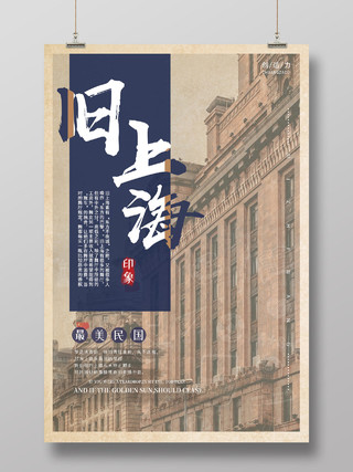 复古民国风旧上海旅游海报上海旅游节